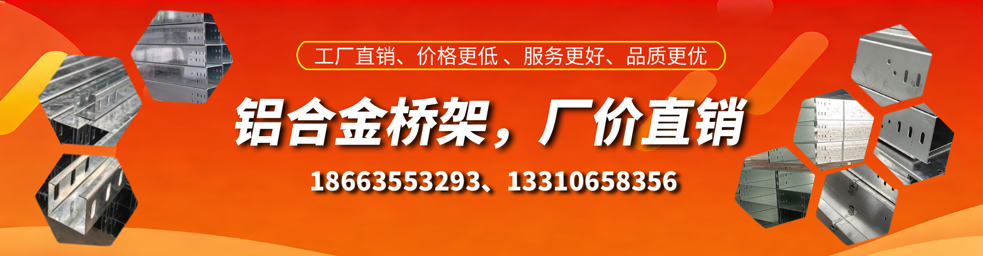 灵宝铝合金桥架厂家